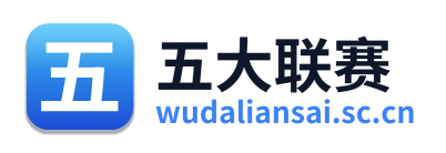 五大联赛